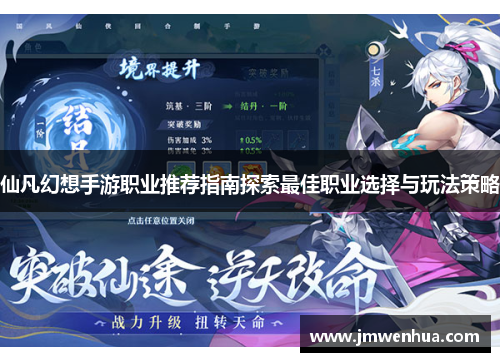 仙凡幻想手游职业推荐指南探索最佳职业选择与玩法策略