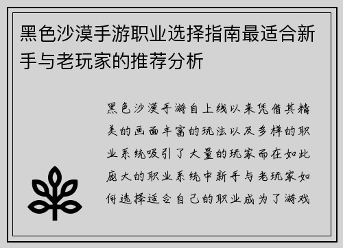 黑色沙漠手游职业选择指南最适合新手与老玩家的推荐分析