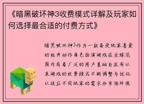 《暗黑破坏神3收费模式详解及玩家如何选择最合适的付费方式》