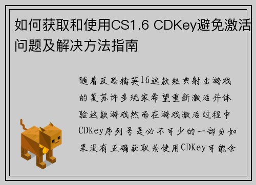 如何获取和使用CS1.6 CDKey避免激活问题及解决方法指南