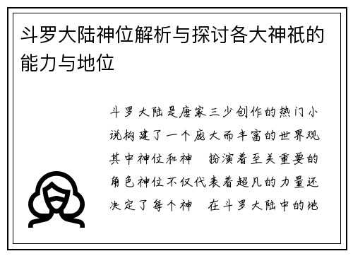 斗罗大陆神位解析与探讨各大神祇的能力与地位