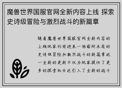 魔兽世界国服官网全新内容上线 探索史诗级冒险与激烈战斗的新篇章