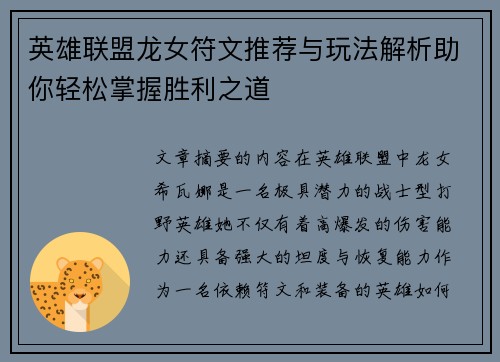英雄联盟龙女符文推荐与玩法解析助你轻松掌握胜利之道